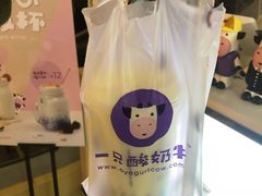 -一只酸奶牛(曲江龙湖星悦荟店)