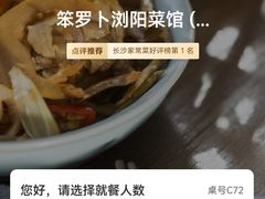 -笨罗卜浏阳菜馆(太平街店)