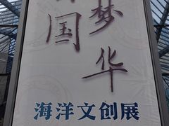 -舟山博物馆