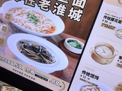 -老淮城·长鱼面(河下古镇店)