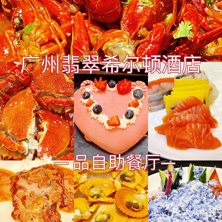 广州东部自助餐星级之选