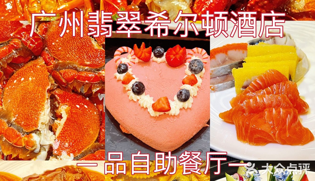 广州东部自助餐星级之选