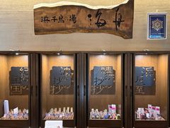 -南紀白浜 浜千鳥の湯 海舟