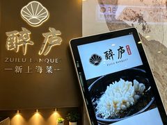-醉庐·新上海菜(南京西路店)