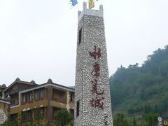 -水磨古镇