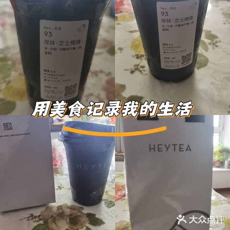 今天的茶点选择：喜茶！！！