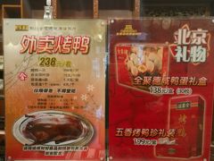 菜单-全聚德(前门店)