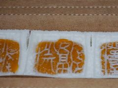 开运方糕-阮大兴糕团(日月光中心店)