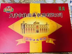 -芦庄子桂顺斋(和平路总店)