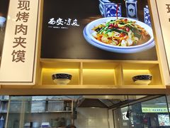 -陇上秦轩西安biangbiang面(朝龙汇店)