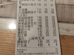 账单-江南郡府(天宝路店)
