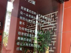 -临家闽南菜(大唐店)