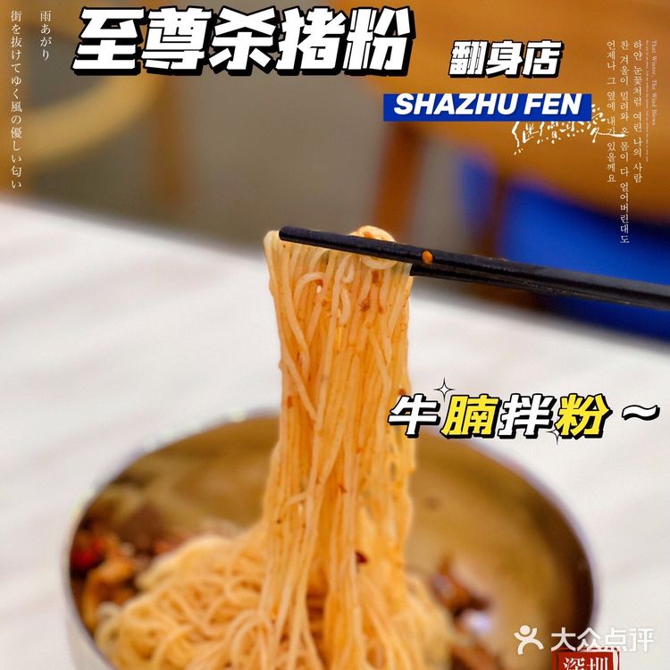 无限续粉的正宗郴州味道