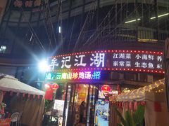 -牟记江湖重庆地标特色菜鱼蛋海鲜羊蝎子(巴南区黑金冠十多年好店)