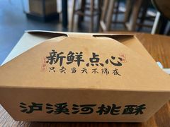 -泸溪河桃酥(亭湖宝龙广场店)