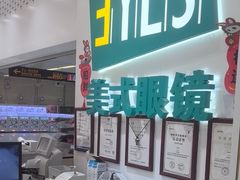 -美式眼镜·授权蔡司.依视路.尼康.豪雅.明月(人民广场店)