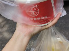 -汪记鲜鱼糊汤粉(沈阳路总店)