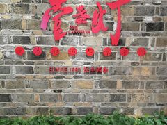 门面-壹盏灯(惠农店)