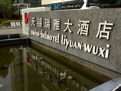 -无锡华怡明都大酒店