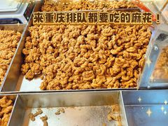 -陈建平麻花(磁器口总店)