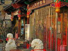 -红红烤鸭店(西单店)