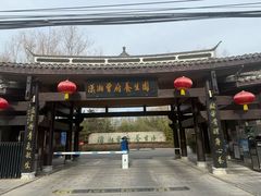 -潇湘甲鱼村(清河店)