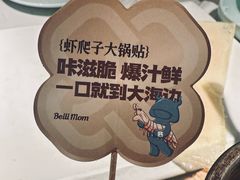 -北李妈妈菜·海肠捞饭(高新万达店)