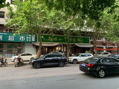 -清真马杰山牛肉汤馆