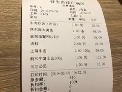 账单-好牛烧肉(世茂广场店)