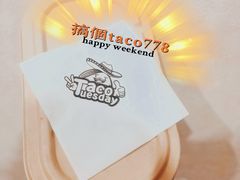-TACO TUESDAY塔可星期二(人民路店)