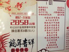 -和记小菜(东方店)