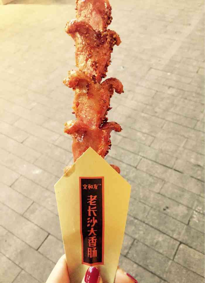 文和友老长沙大香肠-"这家小店就胜利路步行街,逛街逛着逛着突然.
