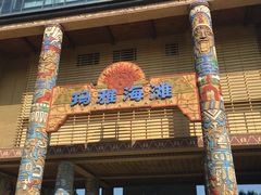 -武汉玛雅海滩水公园