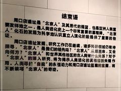 -北京周口店北京人遗址博物馆