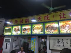 -大自然醉鹅(海珠分店)