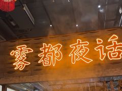 -旧街市鲜货老火锅(大光路店)