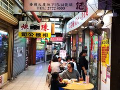 门面-新记餐厅(香槟大厦店)