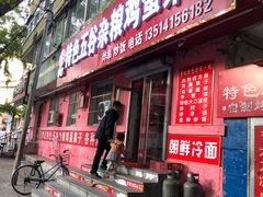 -李记特色五谷杂粮鸡蛋果子