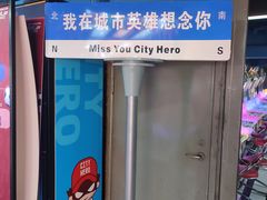 -城市英雄(衡阳中山路店)