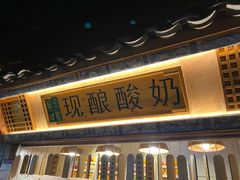 门面-一杯黔茶(西江千户苗寨古街店)