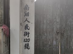 -吾介小籠館
