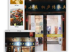 门面-小乡小镇·传承桐庐土菜·老板亲自烧的菜
