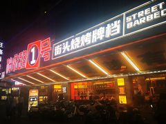 -神府路壹号·海鲜烧烤·砂锅粥·锅物(三坊七巷店)