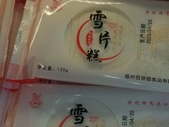 -百饼园(南后街店)
