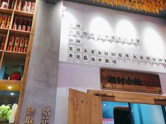 -湘村小灶·地道长沙菜·本地人优选(万家丽路店)