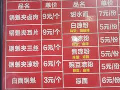 菜单-洞子口张老二凉粉(文殊院店)