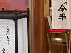 -人形町今半(有楽町店)