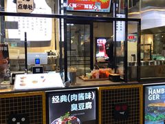 门面-自黑豆夫·臭豆腐夹馍(四海唐人街店)