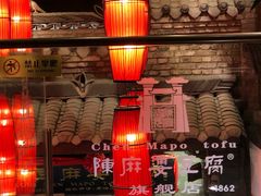 -陈麻婆豆腐(旗舰店)