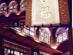 -御口福(王圣堂店)